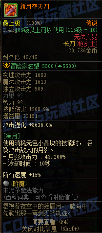 DNF重泉版本传世长刀属性一览,DNF