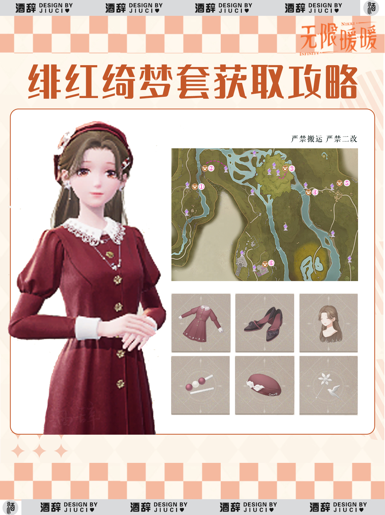 绯红绮梦图纸宝箱位置,无限暖暖