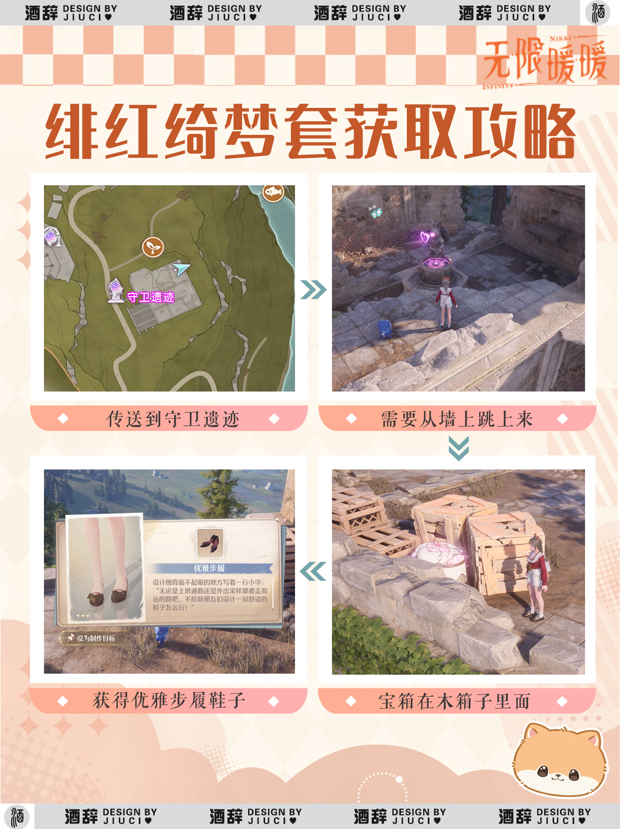 绯红绮梦图纸宝箱位置,无限暖暖