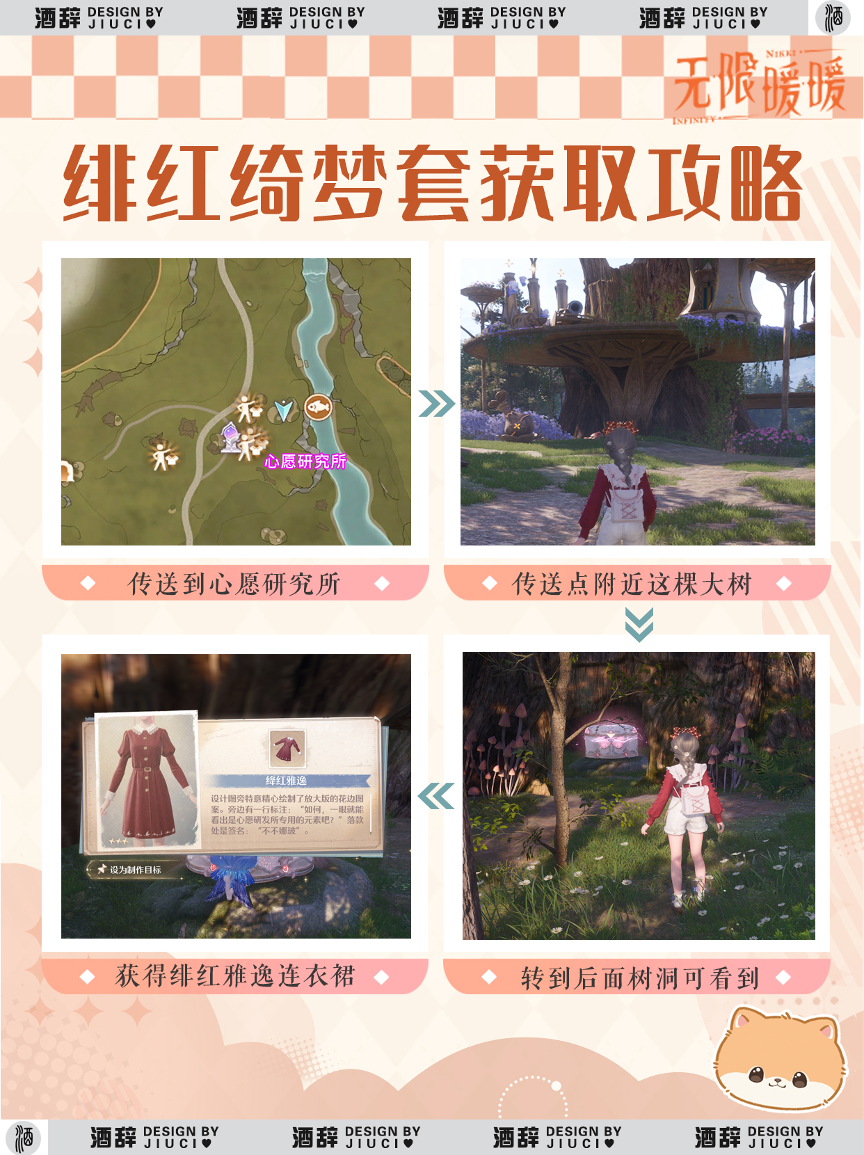 绯红绮梦图纸宝箱位置,无限暖暖