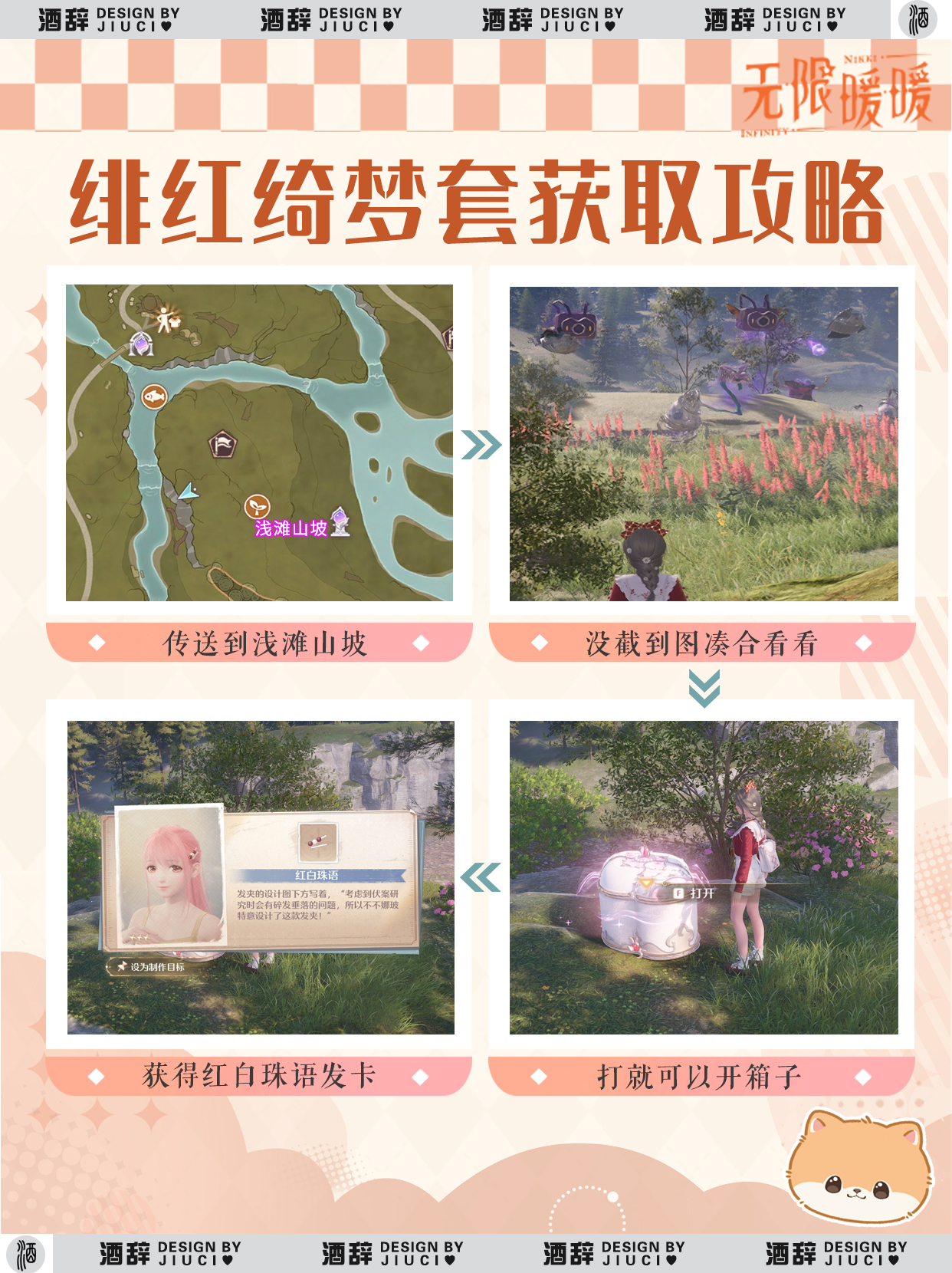 绯红绮梦图纸宝箱位置,无限暖暖