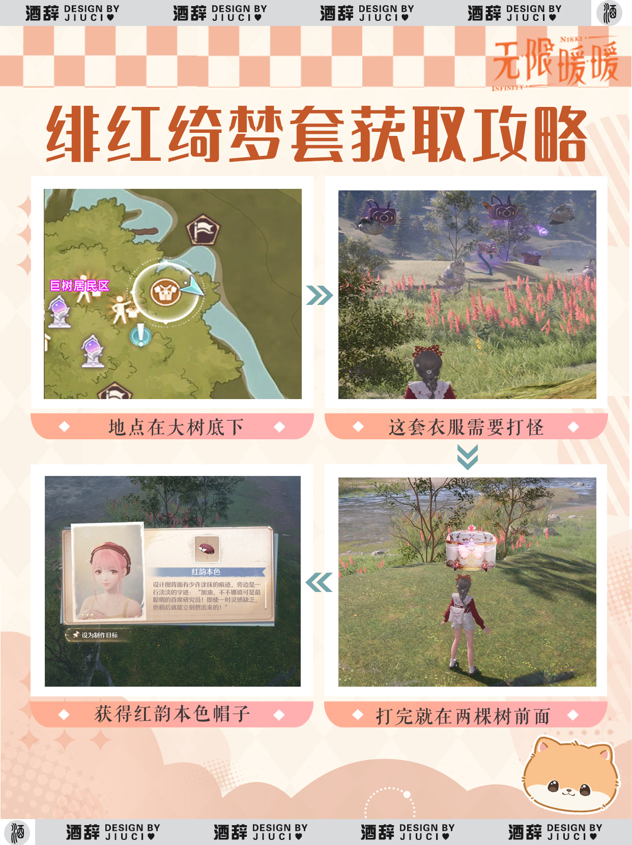 绯红绮梦图纸宝箱位置,无限暖暖