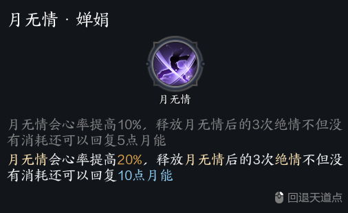 合欢月无情流怎么玩,诛仙世界