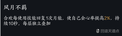 合欢月无情流怎么玩,诛仙世界