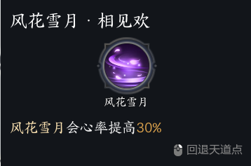 合欢月无情流怎么玩,诛仙世界