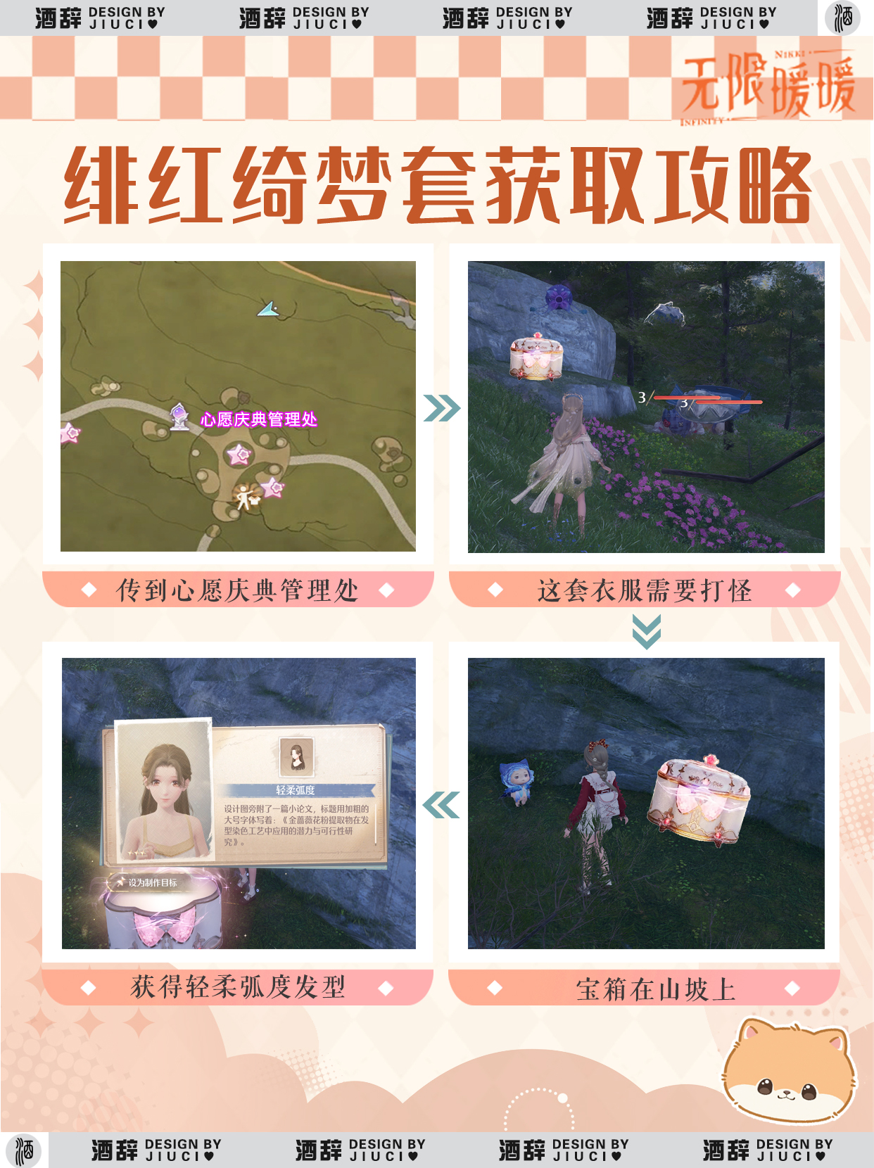 绯红绮梦图纸宝箱位置,无限暖暖
