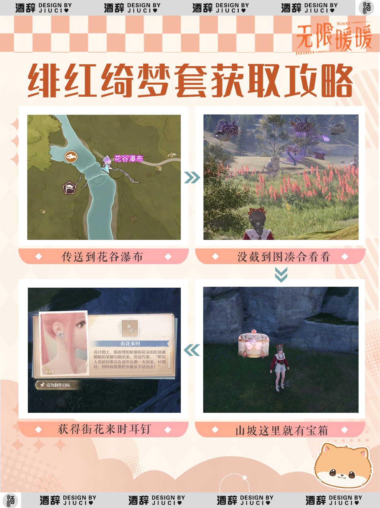 绯红绮梦图纸宝箱位置,无限暖暖