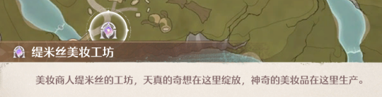 缇米丝美妆工坊全收集攻略,无限暖暖