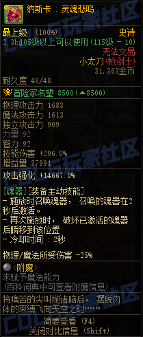 DNF重泉版本传世小太刀属性一览,DNF