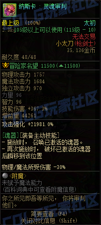 DNF重泉版本传世小太刀属性一览,DNF