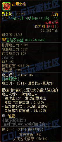 DNF重泉版本传世源力剑属性一览,DNF