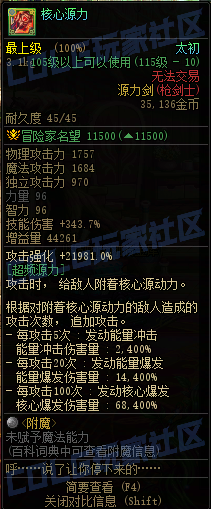 DNF重泉版本传世源力剑属性一览,DNF