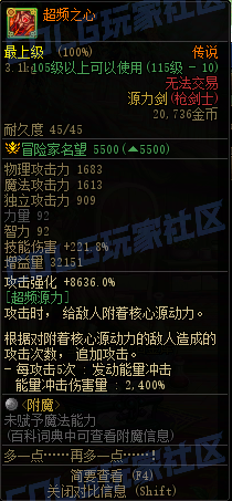 DNF重泉版本传世源力剑属性一览,DNF
