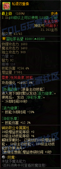 DNF重泉版本传世神弦弓属性一览,DNF