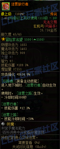 DNF重泉版本传世玄机弓属性一览,DNF