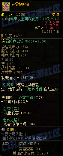 DNF重泉版本传世玄机弓属性一览,DNF