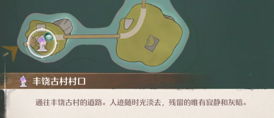 丰饶古村全收集攻略,无限暖暖