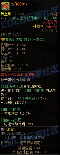 DNF重泉版本传世强攻弩属性一览,DNF