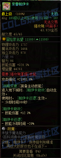 DNF重泉版本传世强攻弩属性一览,DNF