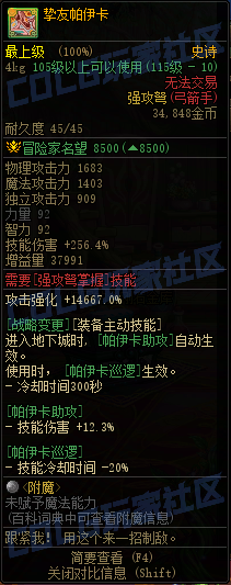 DNF重泉版本传世强攻弩属性一览,DNF