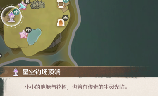 星空钓场奇想星收集攻略,无限暖暖