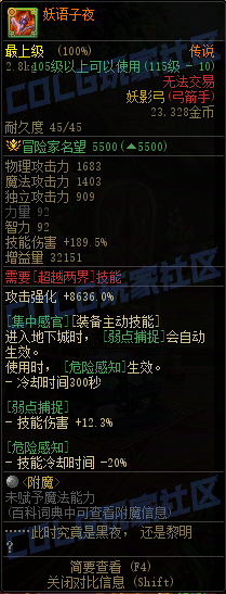 DNF重泉版本传世妖影弓属性一览,DNF
