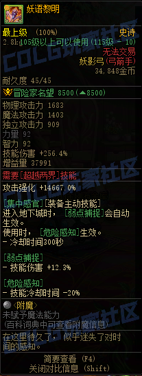 DNF重泉版本传世妖影弓属性一览,DNF