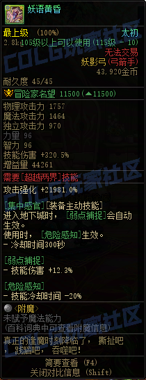 DNF重泉版本传世妖影弓属性一览,DNF