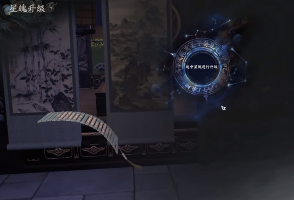 星魄在哪里升级,诛仙世界