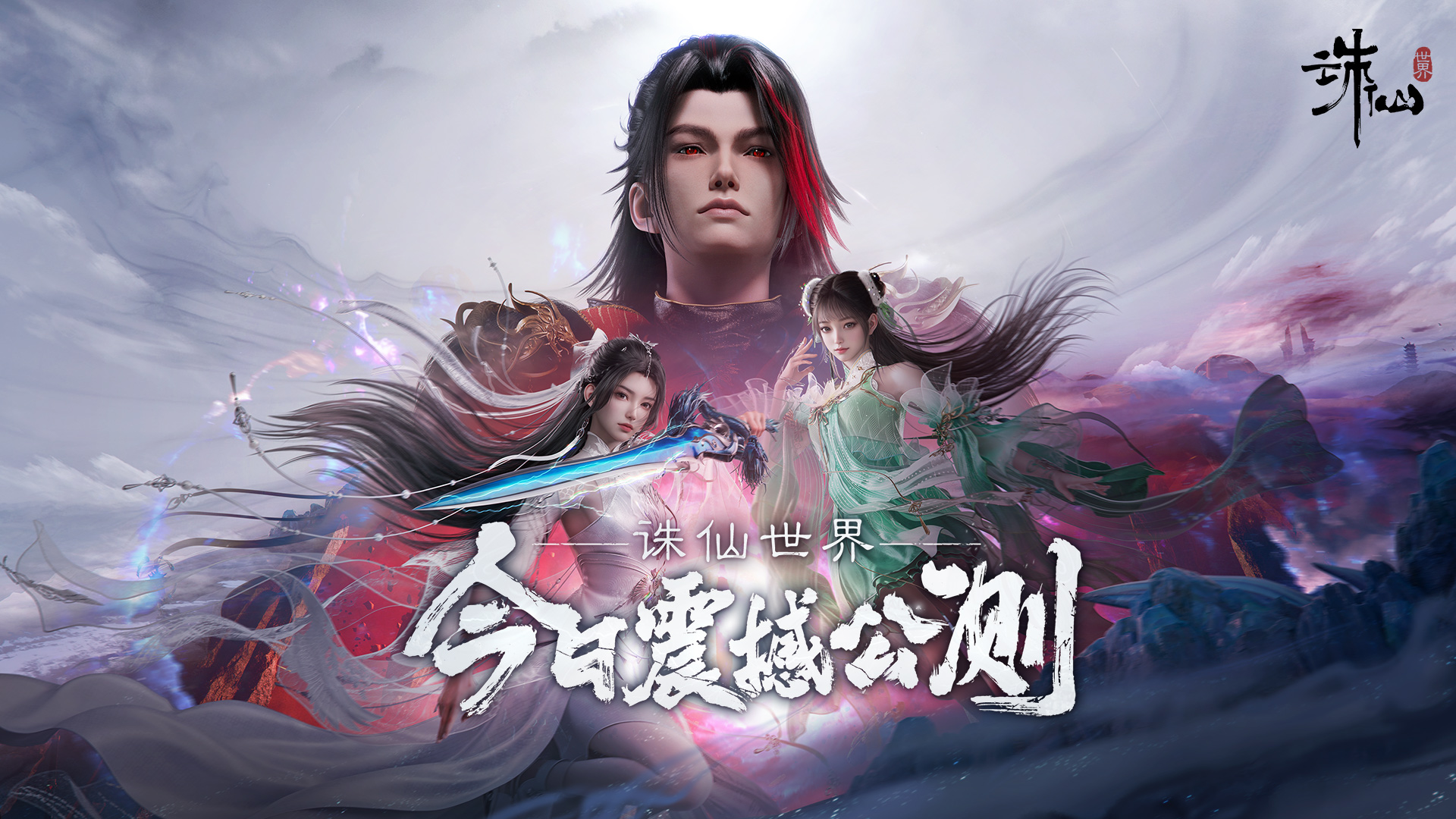 诛仙世界阵营怎么选,诛仙世界