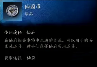 仙园币怎么获得,诛仙世界