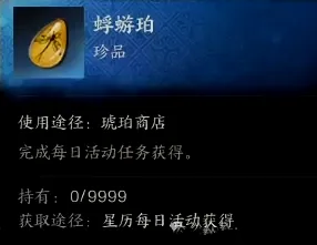 蜉蝣珀怎么获得,诛仙世界