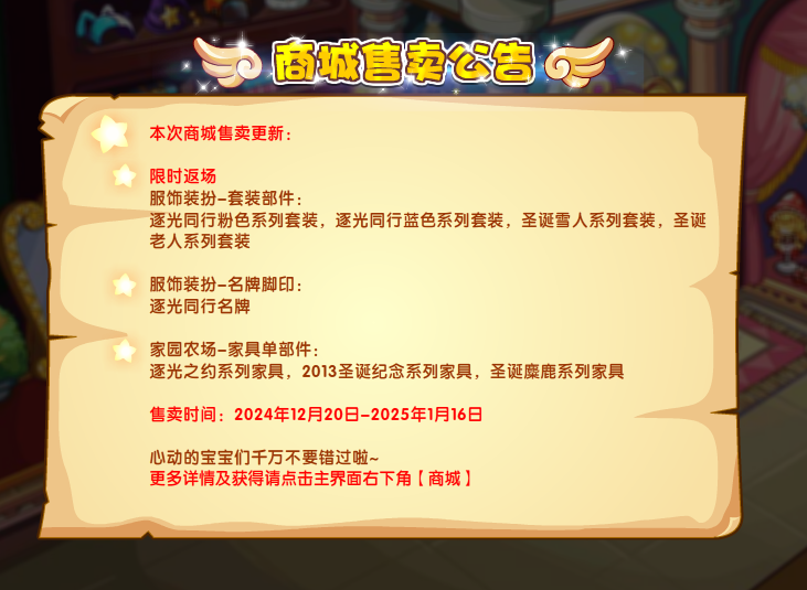 12月20日更新内容公告