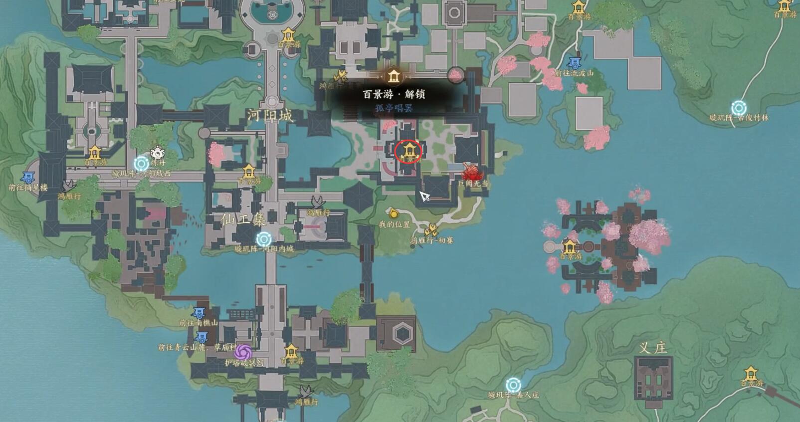 河阳城百景游收集攻略,诛仙世界
