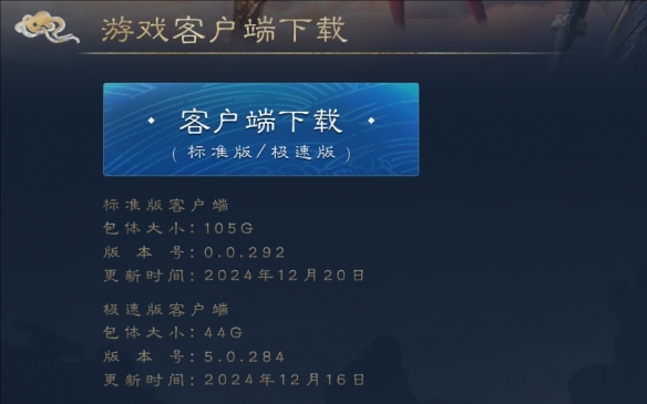标准版和极速版有什么区别,诛仙世界