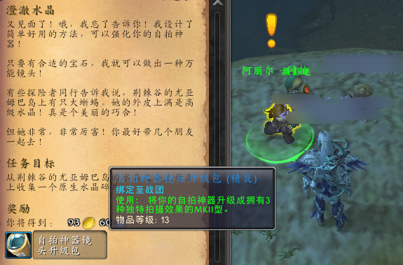 自拍神器玩具怎么获得,魔兽世界