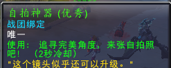 自拍神器玩具怎么获得,魔兽世界