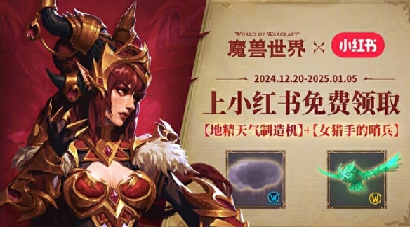 地精天气制造机怎么获得,魔兽世界