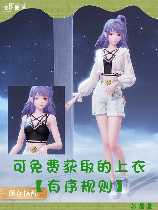 有序规则怎么获得,无限暖暖