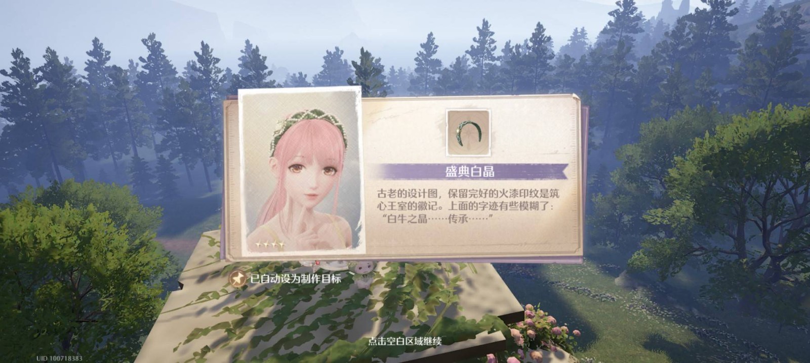 宴席白牛头栖息地的宝箱怎么获得,无限暖暖