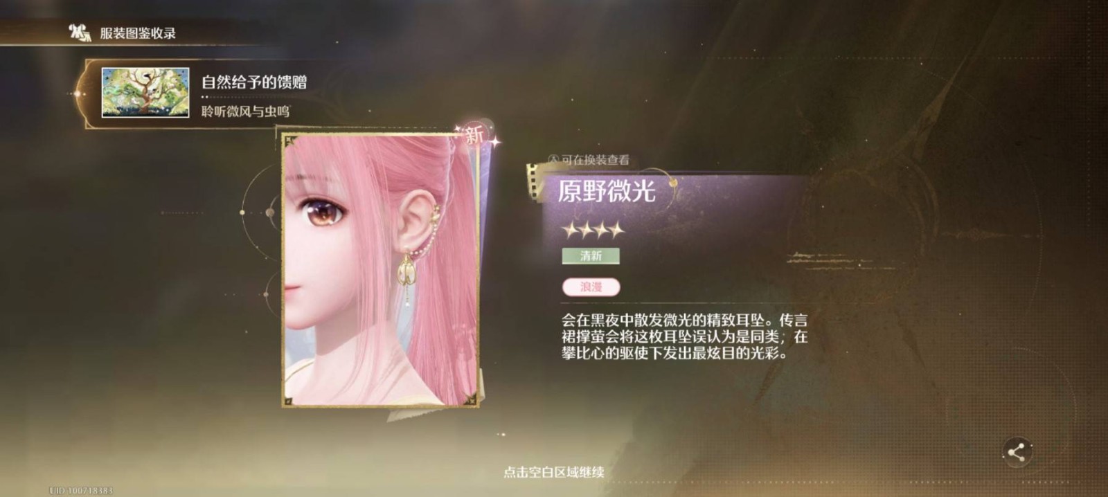 宴席白牛头栖息地的宝箱怎么获得,无限暖暖