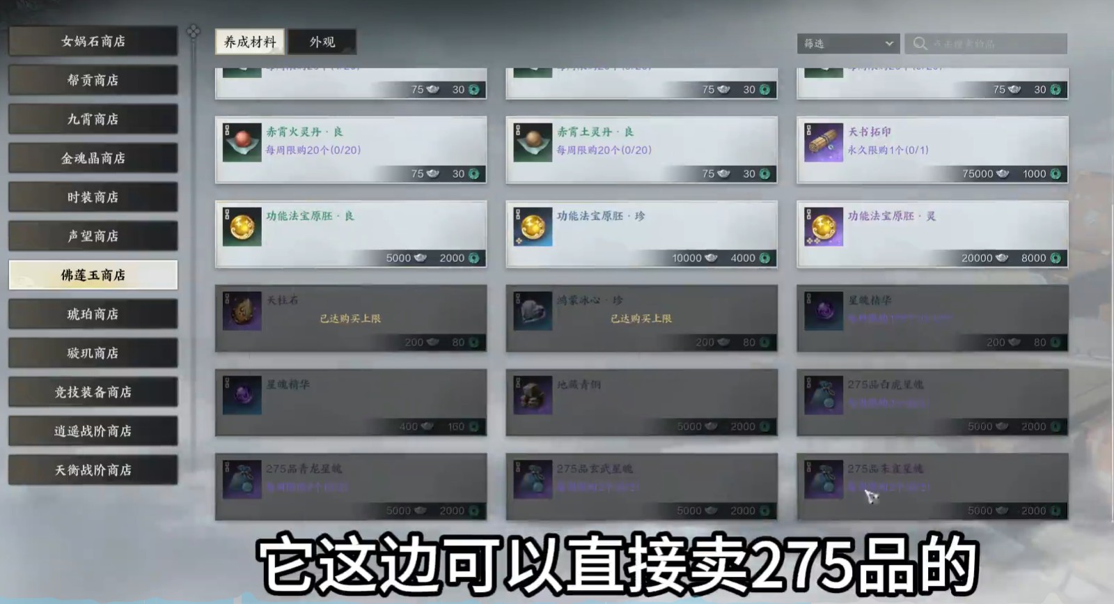 星魄在哪里购买,诛仙世界
