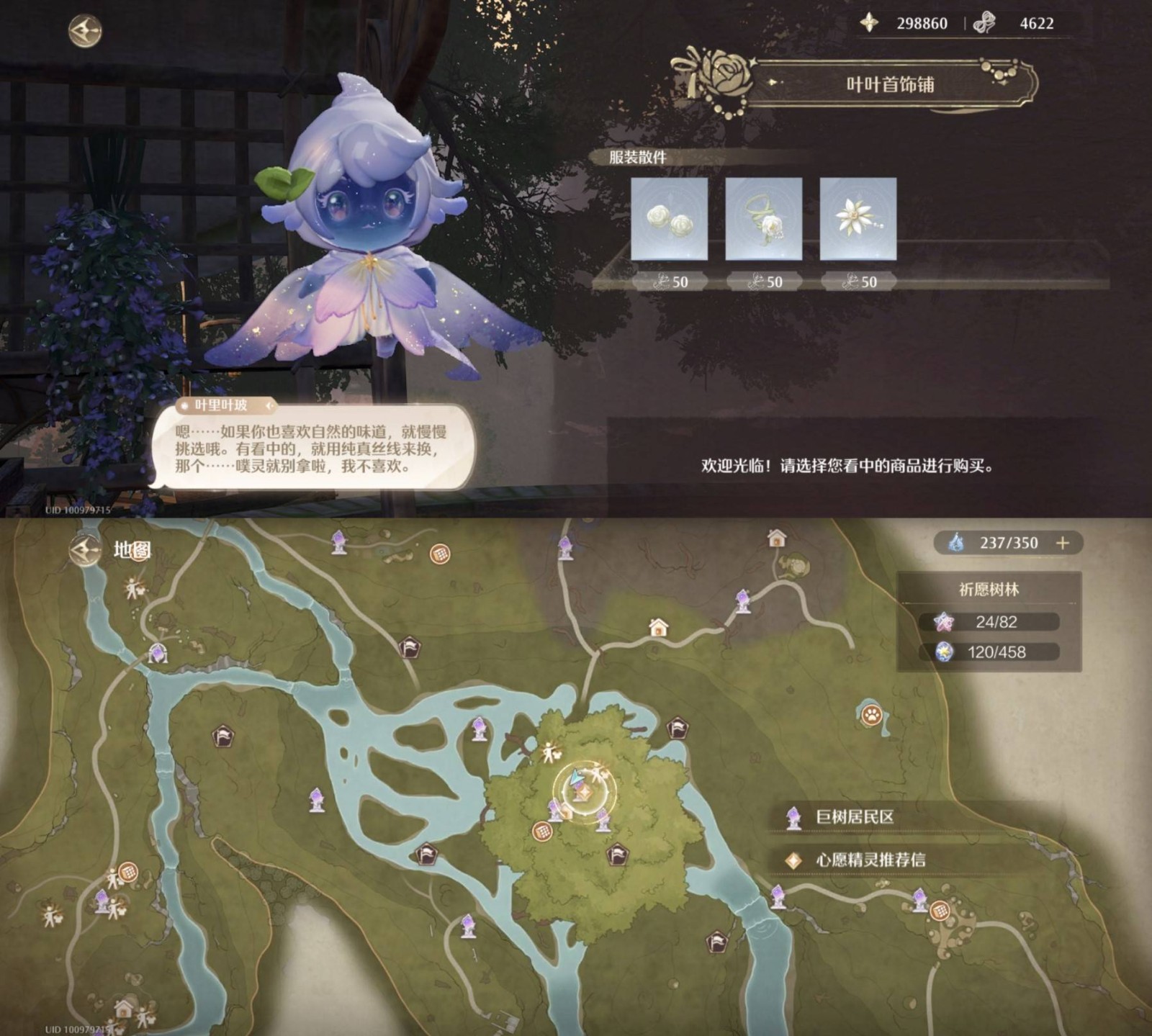 商人位置祈愿树林,无限暖暖