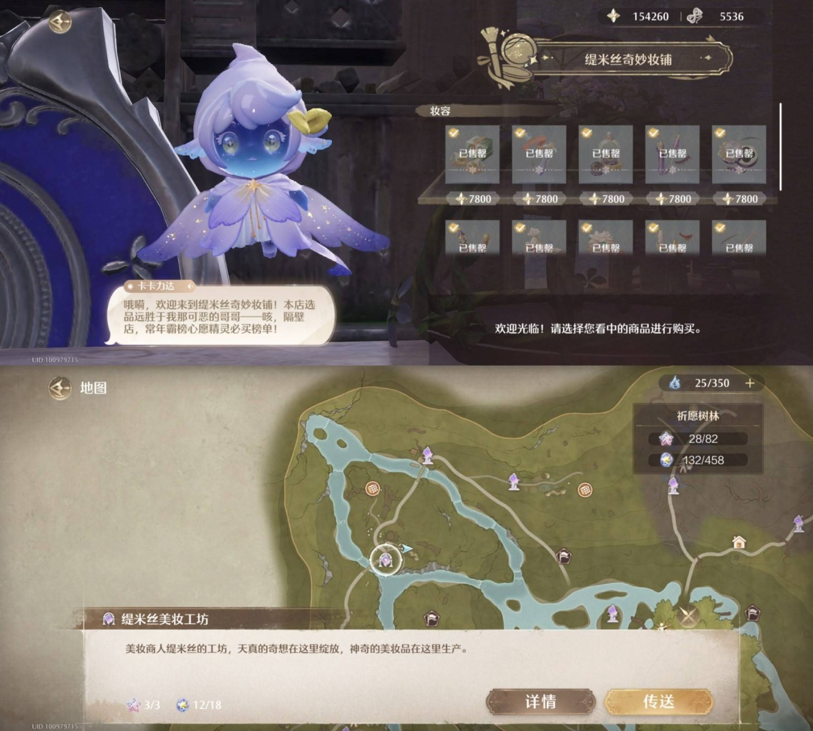 商人位置祈愿树林,无限暖暖