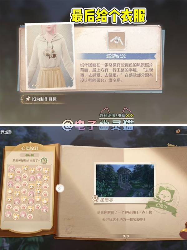 世界巡游打卡神秘打卡点,无限暖暖