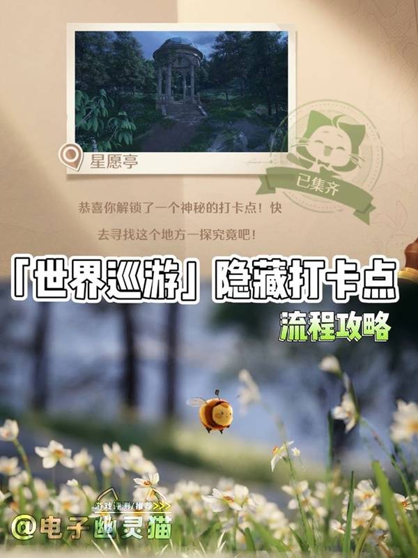 世界巡游打卡神秘打卡点,无限暖暖