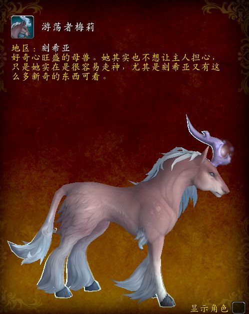 11.0游荡者梅莉怎么获得,魔兽世界