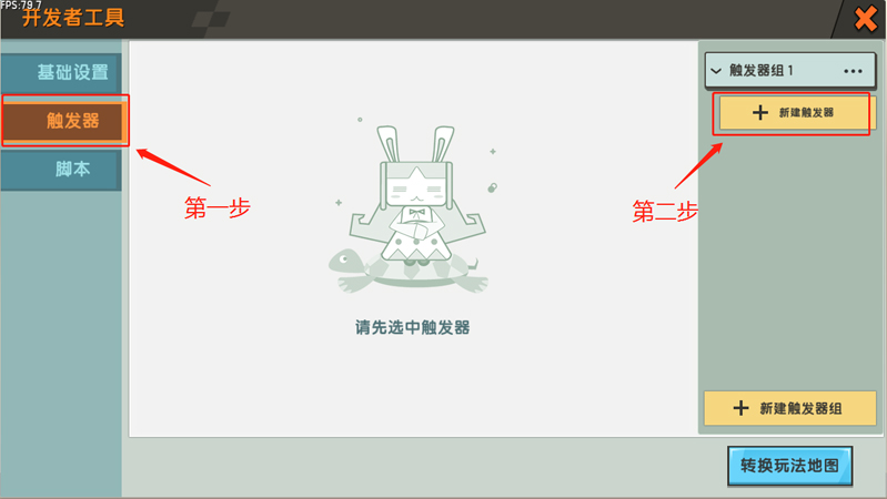 触发器怎么用2025版