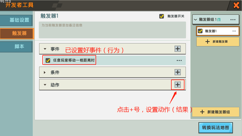 触发器怎么用2025版