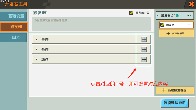 触发器怎么用2025版